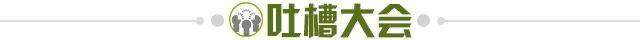 【夜读】马大帅会说就多说点