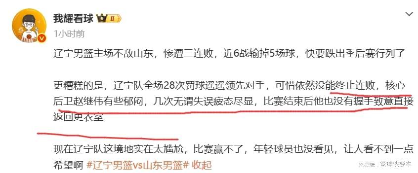 澳洲幸运10计划-辽篮三连败被打崩溃？赵继伟赛后拒绝与山东握手：输球又败人品？